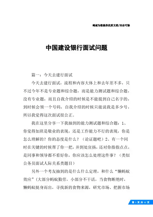 中国建设银行面试问题