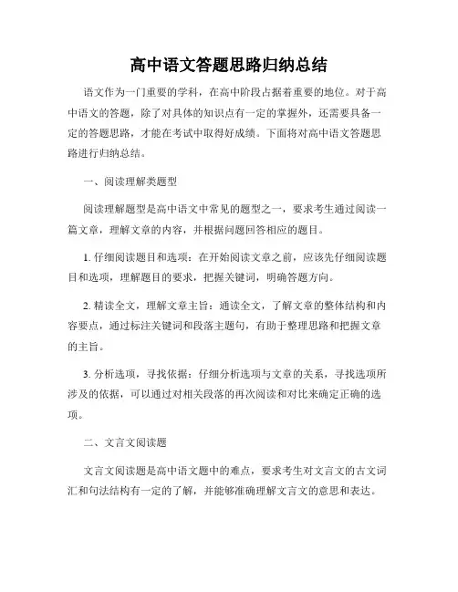 高中语文答题思路归纳总结