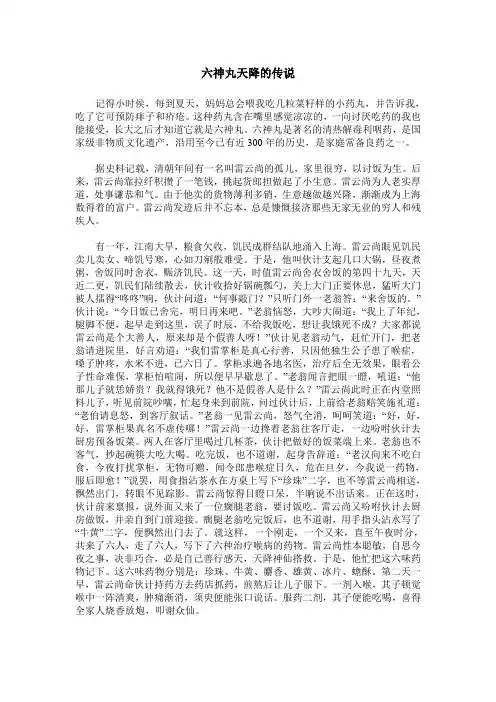 六神丸天降的传说