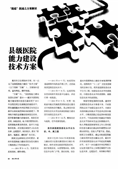 县级医院能力建设技术方案