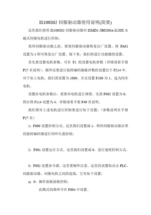 汇川IS100伺服驱动器使用说明