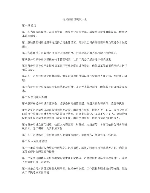 海底捞管理制度大全
