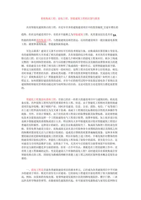 系统集成、建筑智能化工程与弱电工程的概念与区别