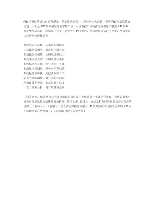 PID调节口诀