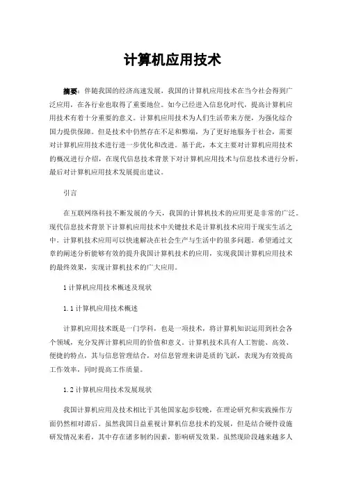 计算机应用技术