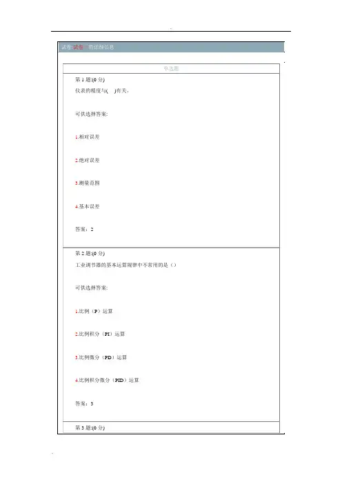 过程控制与仪表自测题