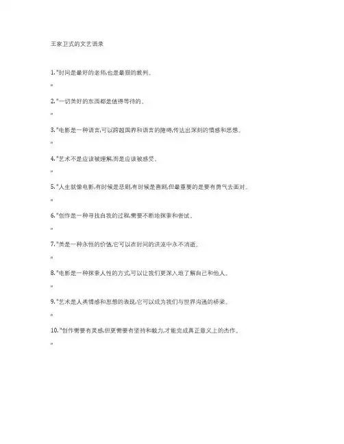王家卫式的文艺语录