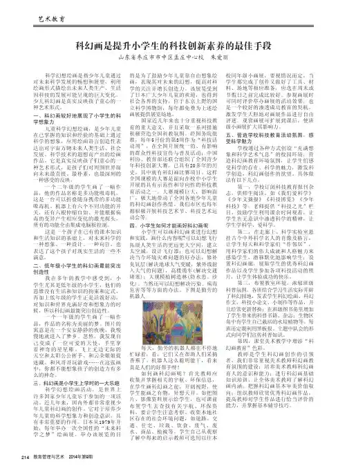 科幻画是提升小学生的科技创新素养的最佳手段