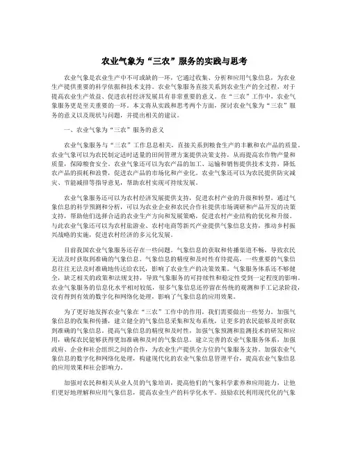 农业气象为“三农”服务的实践与思考