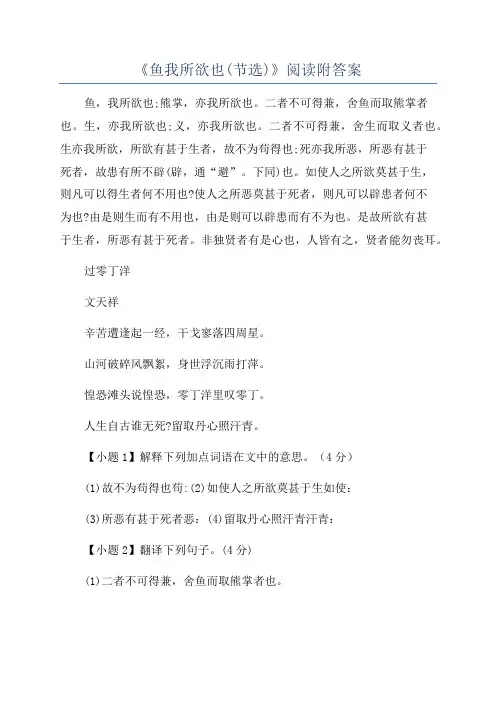 《鱼我所欲也(节选)》阅读附答案
