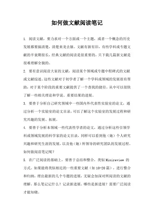 如何做文献阅读笔记