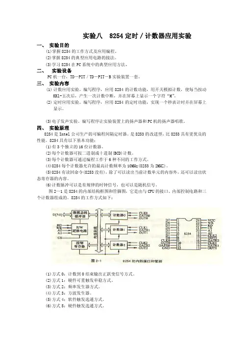 试验八825定时计数器应用试验