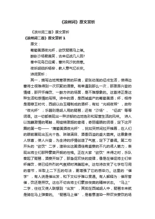 《凉州词》原文赏析