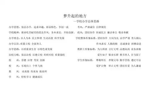 学校办学总体思路
