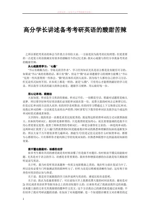 高分学长讲述备考考研英语的酸甜苦辣 (1)