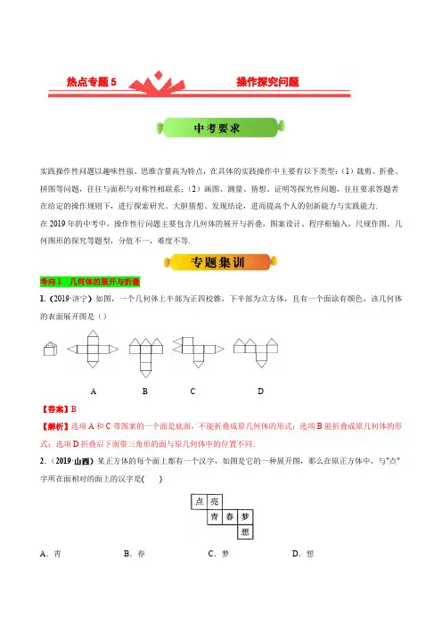 2020年中考数学热点冲刺5 操作探究问题(含答案解析)