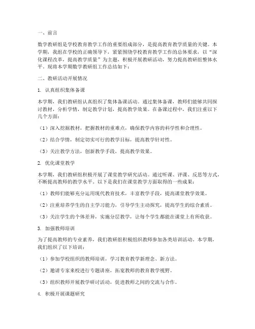 数学教研组质量分析总结