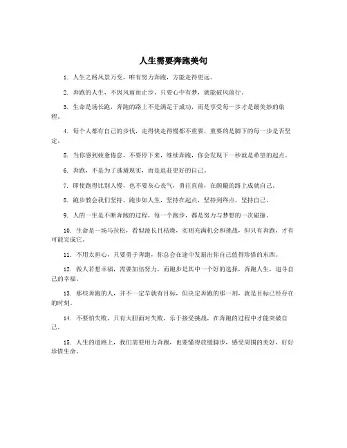 人生需要奔跑美句