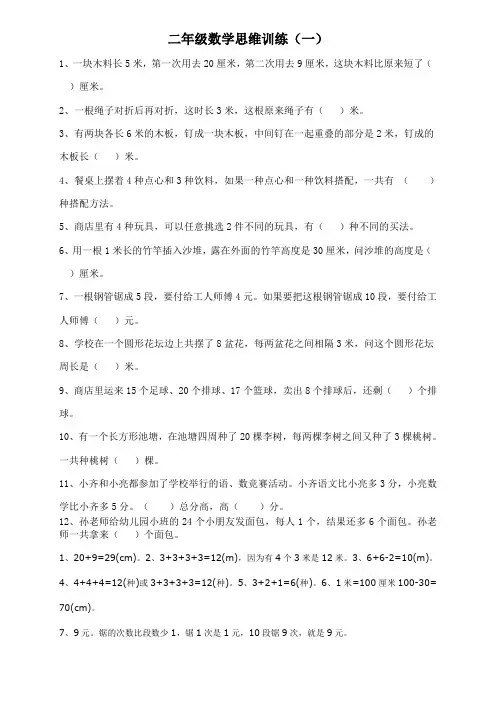 二年级数学思维训练