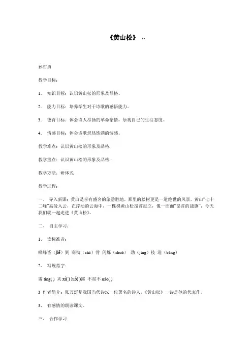 《黄山松》 ..