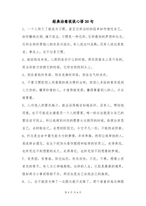经典治愈说说心语30句