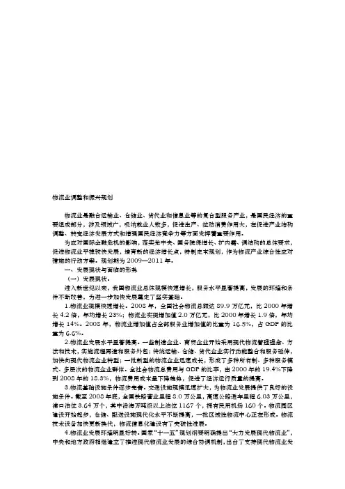 物流业的调整与振兴规划