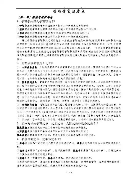 管理学复习提纲