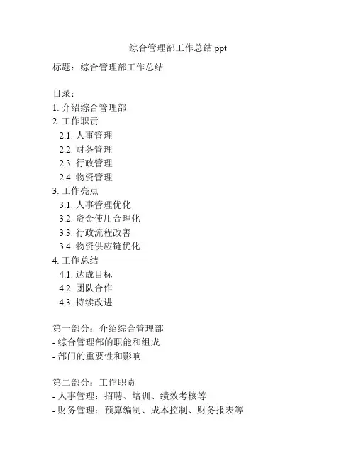 综合管理部工作总结ppt