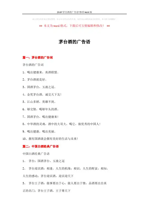 2019-茅台酒的广告语-推荐word版 (10页)