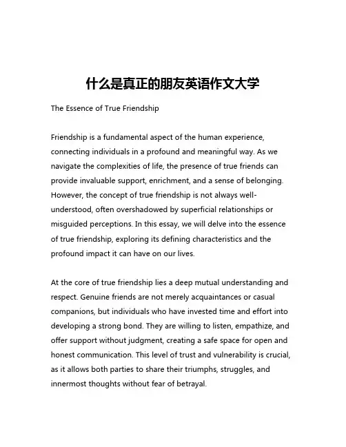 什么是真正的朋友英语作文大学