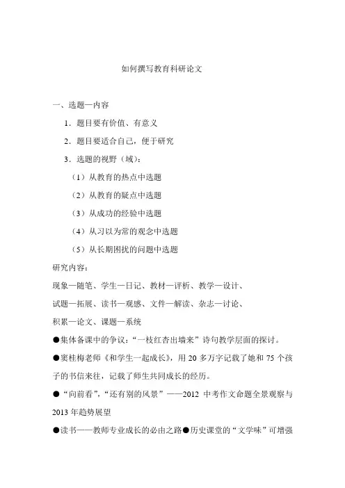 如何撰写教育科研论文