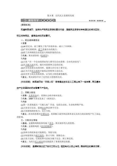 2019-2020学年高中历史岳麓版选修2学案：第一单元 第3课 近代民主思想的发展 Word版含解析