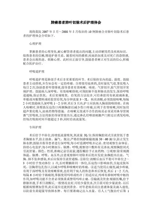 肺癌患者肺叶切除术后护理体会