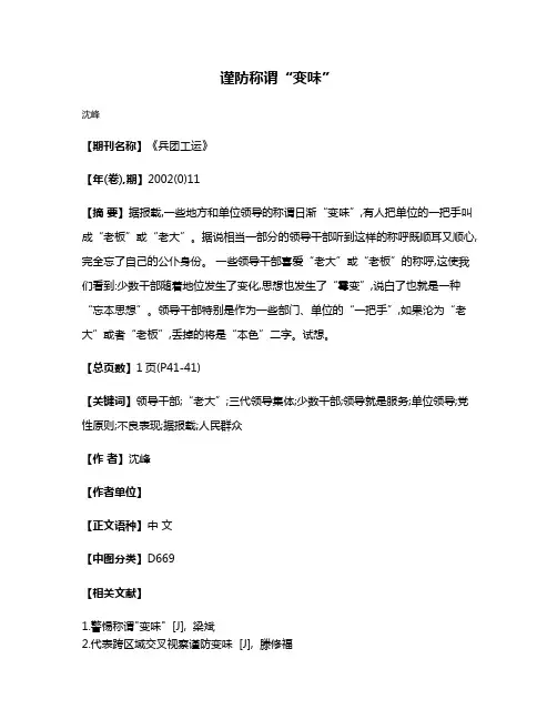 谨防称谓“变味”