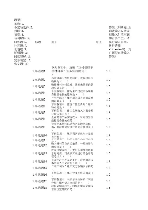企业主要经济业务的核算习题