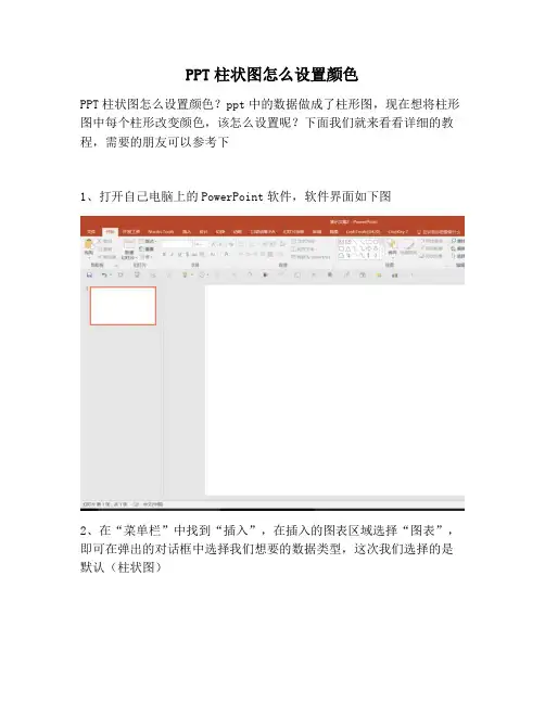 【PPT实用技巧】PPT柱状图怎么设置颜色