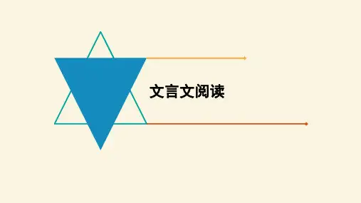 20年江西中考语文  文言文阅读(1)详细版实用.ppt