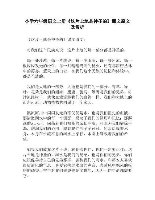 小学六年级语文上册《这片土地是神圣的》课文原文及赏析