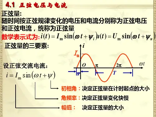 第4章正弦交流电路