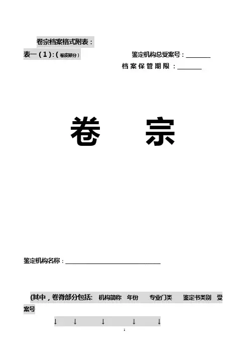 卷宗档案格式附表