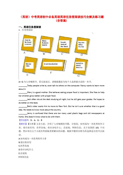 (英语)中考英语初中必备英语英语任务型阅读技巧全解及练习题(含答案)