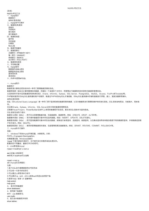 MySQL笔记汇总