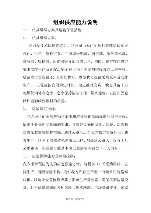 组织供应能力说明完整