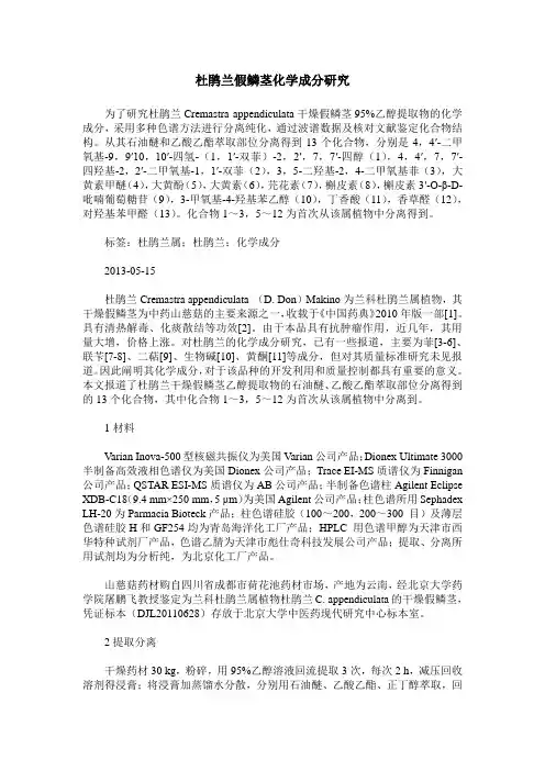杜鹃兰假鳞茎化学成分研究