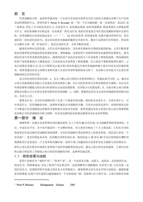 云南白药公司战略分析报告