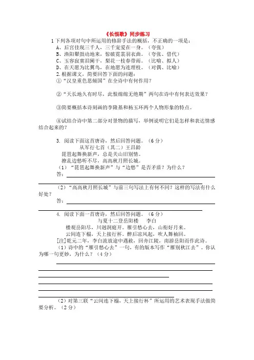 高中语文人教课标版选修《中高中语文国古代诗歌散文欣赏》第一单元《长恨歌》同步练习