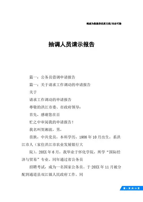 抽调人员请示报告