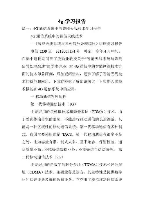 4g学习报告.doc