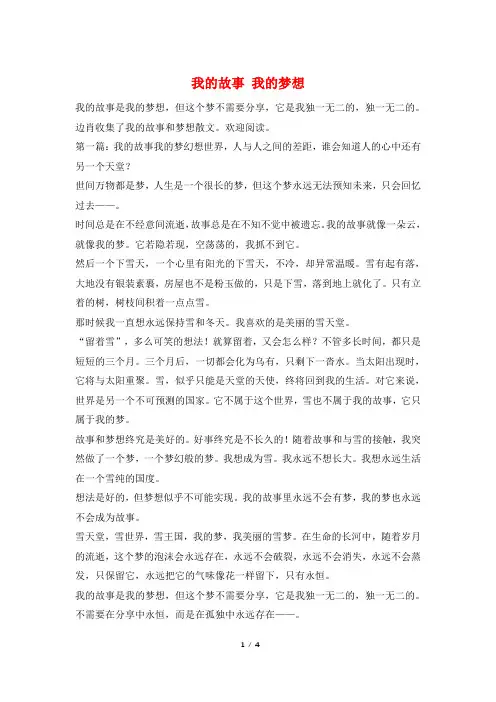 我的故事 我的梦想
