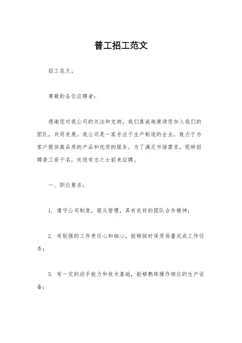 普工招工范文